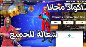 اضمن مكافآتك الآن.. اكواد فري فاير مجانية بتاريخ اليوم وطريقة استبدالها في Garena Free Fire Max 1
